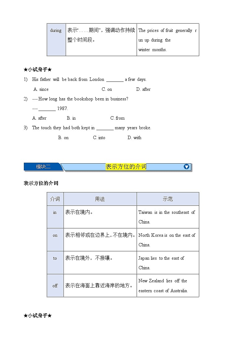 08 介词（中考七大知识考点讲解练习）2025中考英语一轮总复习（上海专用）（学生版无答案）第2页
