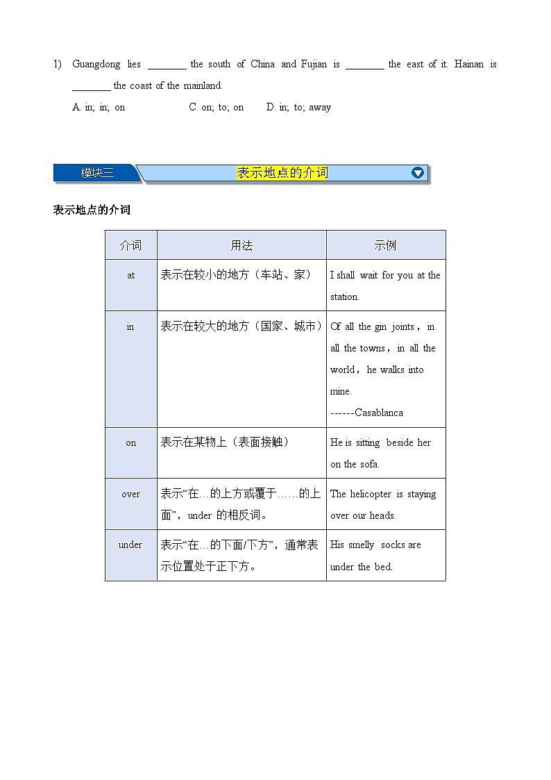 08 介词（中考七大知识考点讲解练习）2025中考英语一轮总复习（上海专用）（学生版无答案）第3页