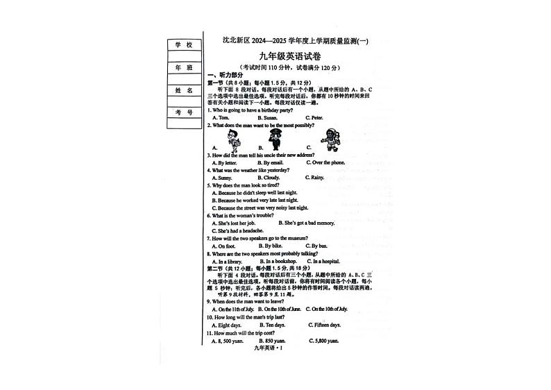 辽宁省沈阳市沈北新区2024-2025学年九年级上学期期中考试英语试题第1页