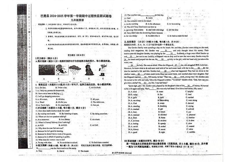新疆维吾尔自治区喀什地区巴楚县2024-2025学年九年级上学期10月期中考试英语试题第1页