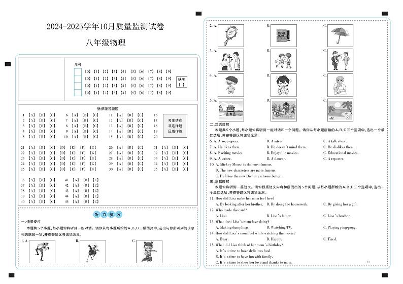 山西省太原市晋源区姚村镇三校联考2024-2025学年八年级上学期10月质量测试英语试题第1页