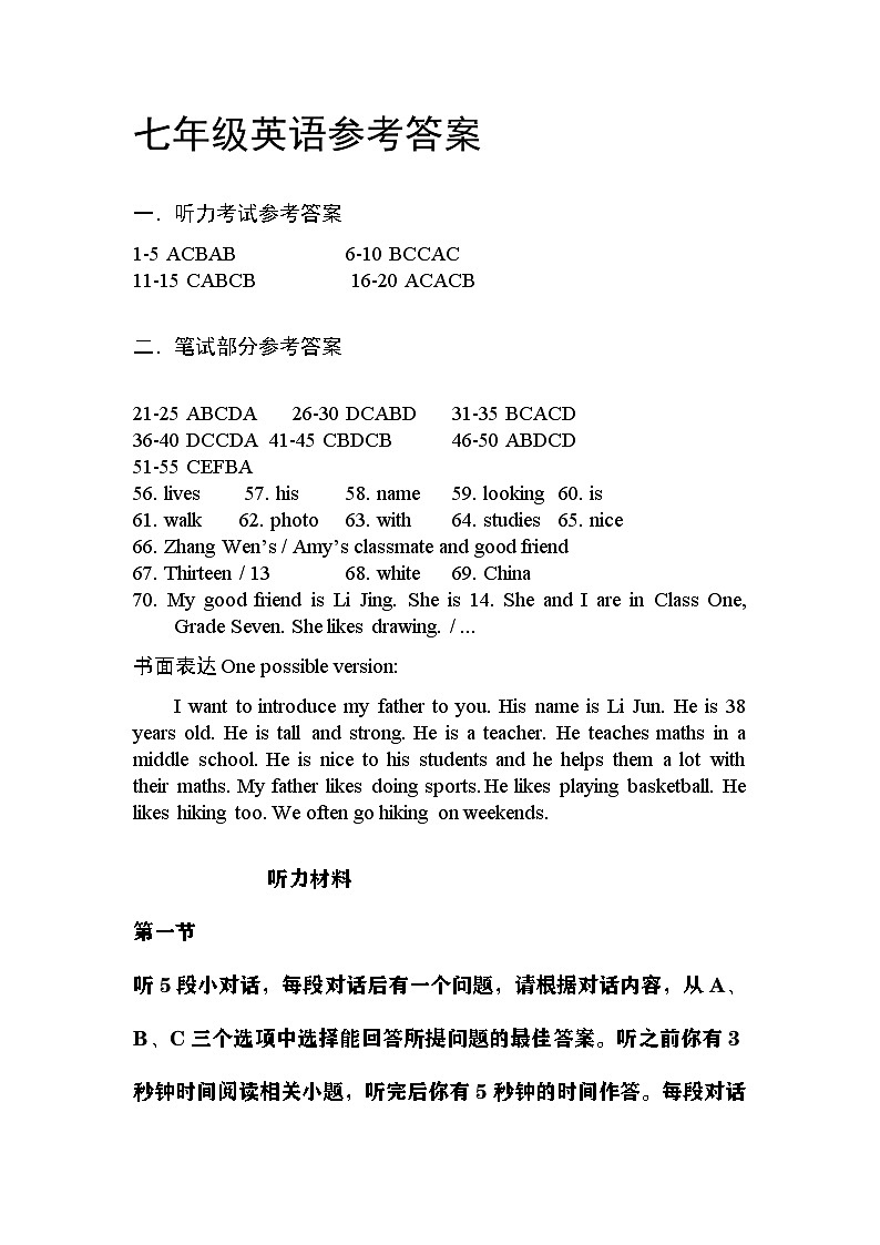 七年级英语参考答案第1页