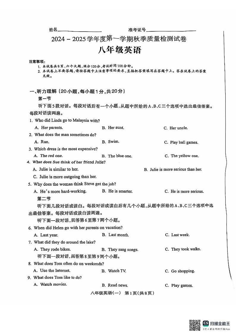 河南省驻马店市确山县2024-2025学年八年级上学期10月月考英语试题第1页