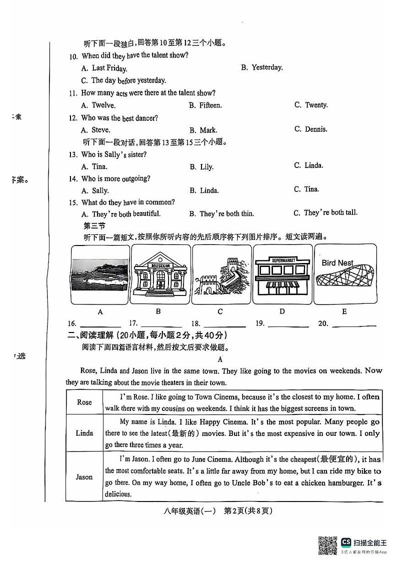 河南省驻马店市确山县2024-2025学年八年级上学期10月月考英语试题第2页