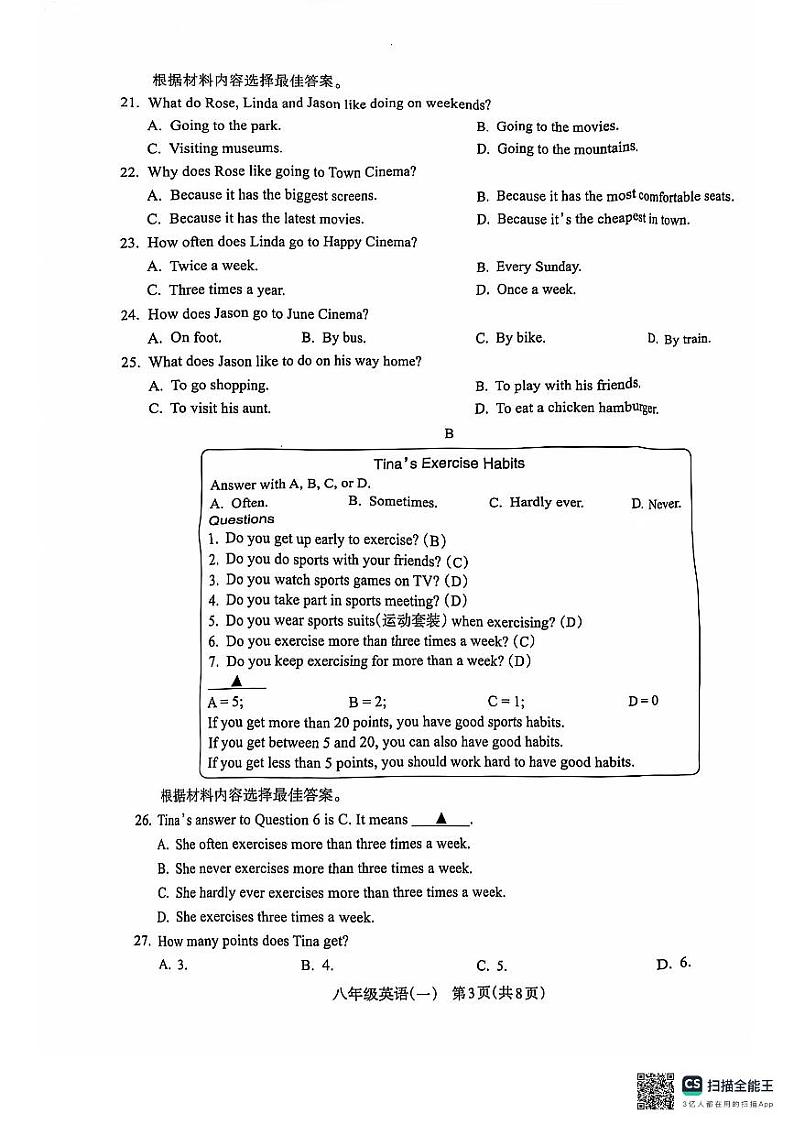 河南省驻马店市确山县2024-2025学年八年级上学期10月月考英语试题第3页