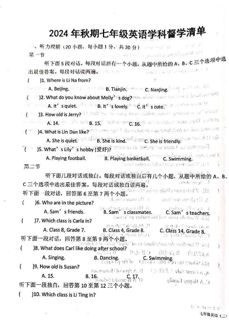 河南省南阳市宛城区2024-2025学年七年级上学期10月月考英语试题第1页