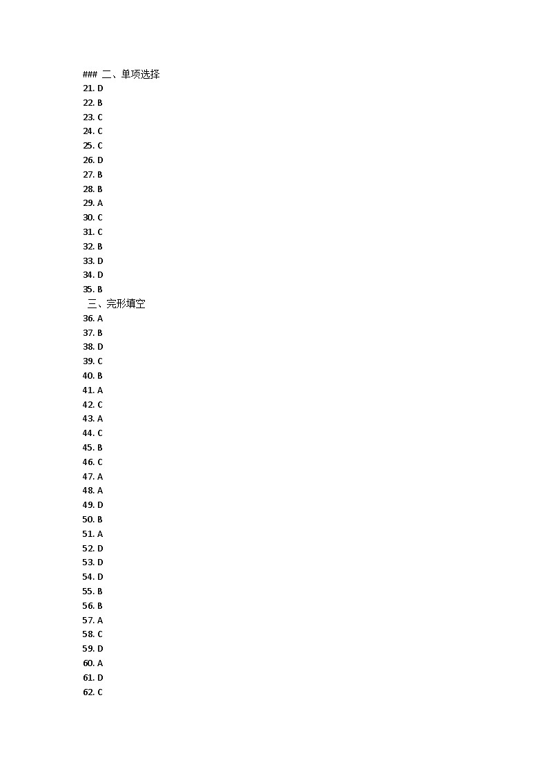 江苏省扬州市江都区2024-2025学年上学期第一次月考七年级英语阶段测试卷答案第1页
