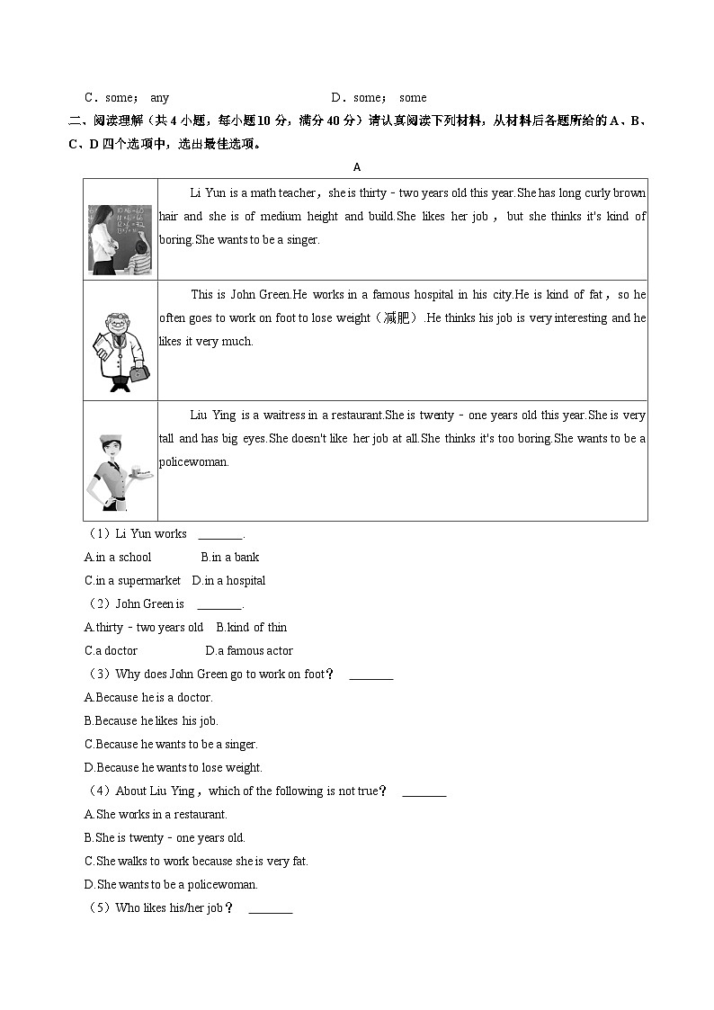 山东省东营市2024-2025学年七年级上学期第一次月考英语试卷02
