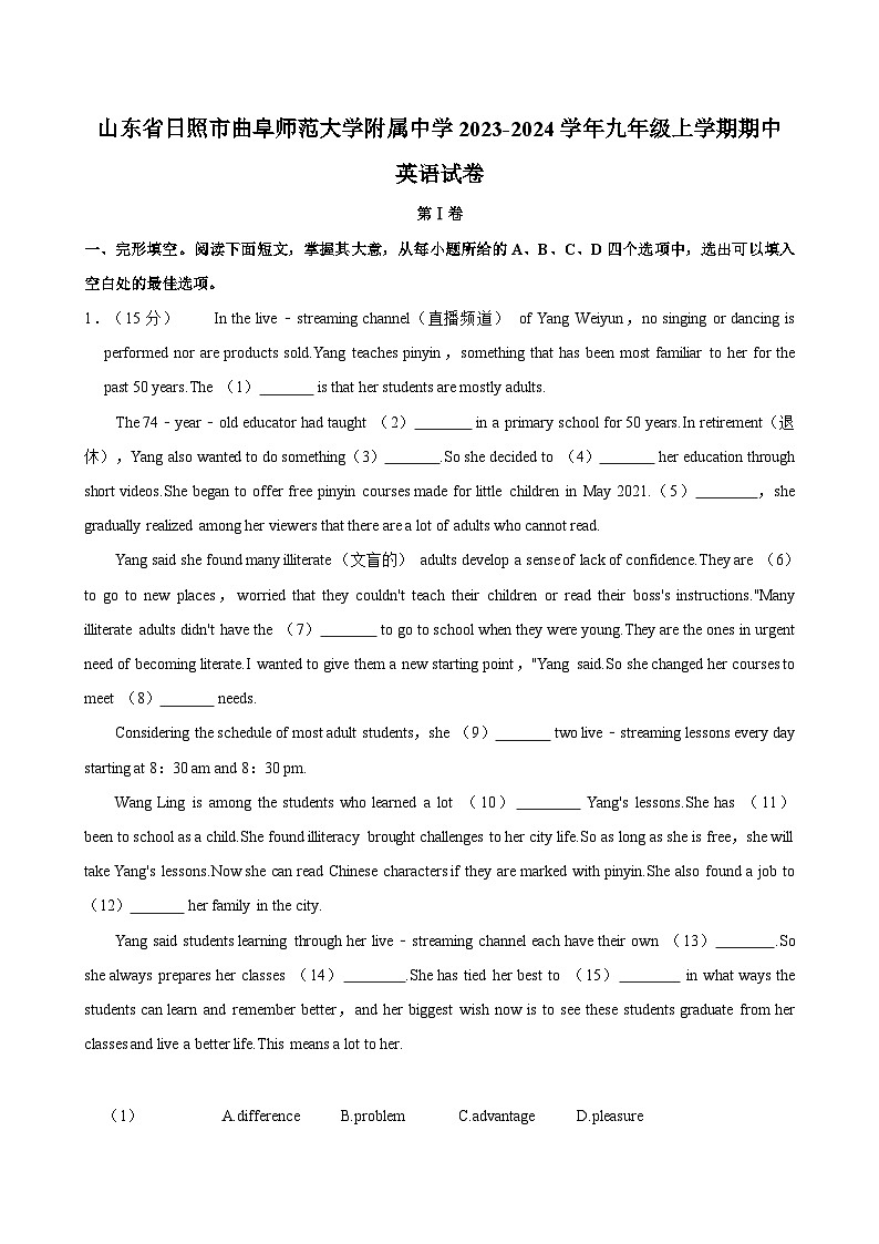 山东省日照市曲阜师范大学附属实验学校2023-2024学年九年级上学期期中考试英语试卷第1页