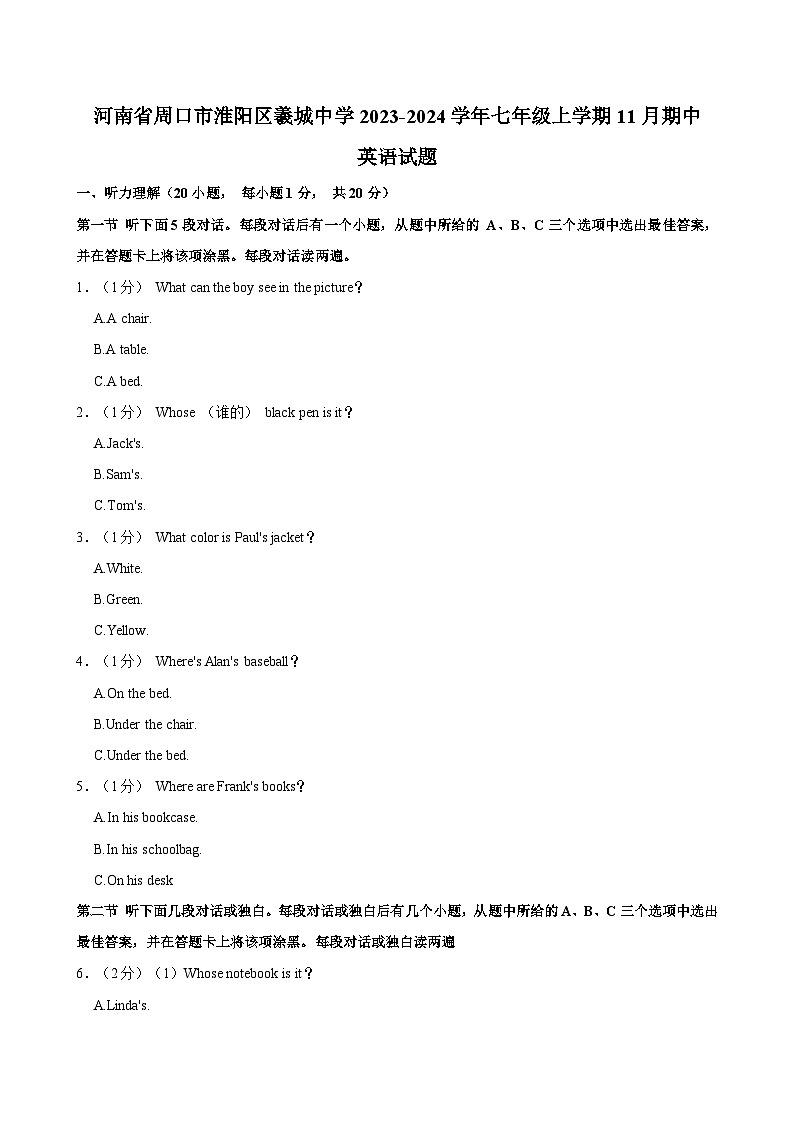 河南省周口市淮阳区羲城中学2023-2024学年七年级上学期11月期中英语试题第1页
