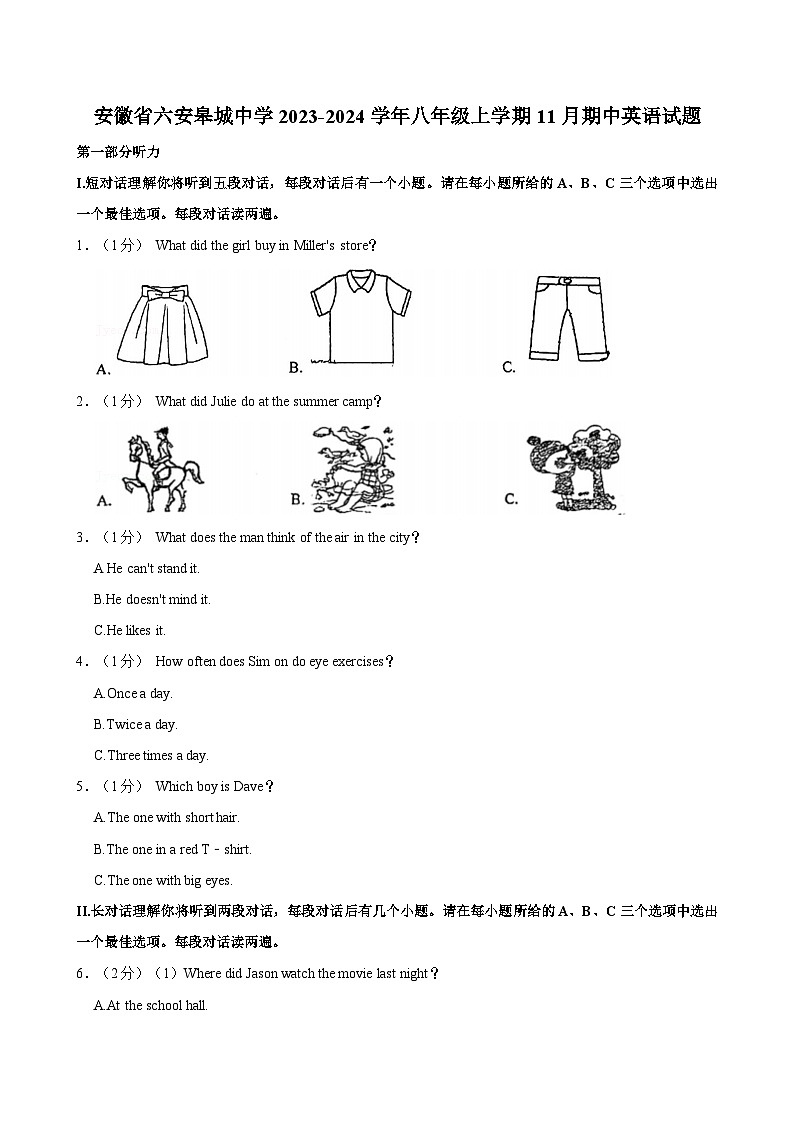 安徽省六安皋城中学2023-2024学年八年级上学期11月期中考试英语试题第1页