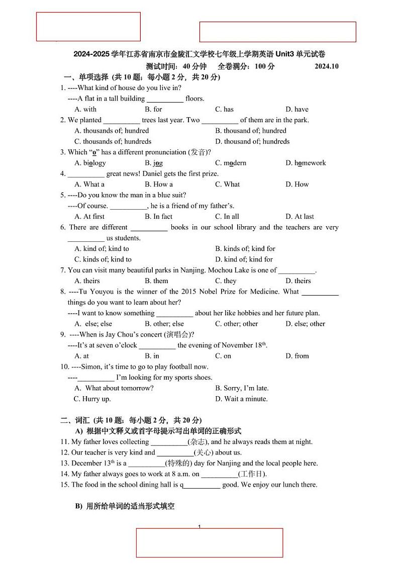 金陵汇文七上英语Unit3单元试卷第1页