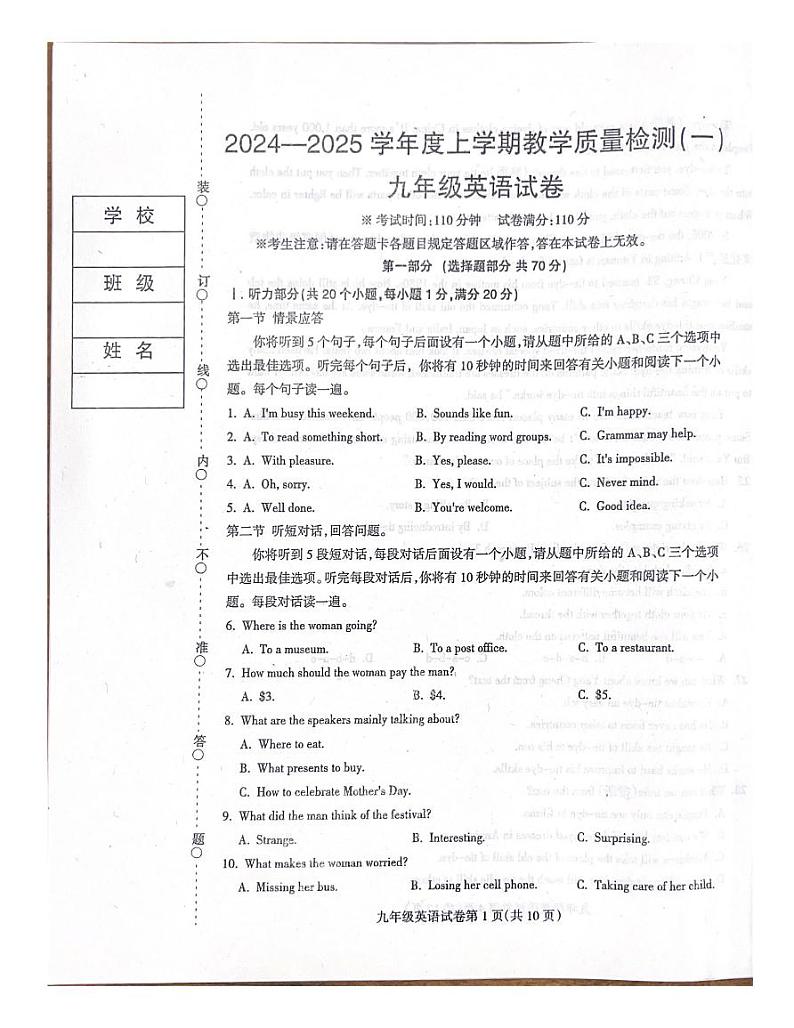 辽宁省抚顺市清原满族自治县2024-2025学年九年级上学期10月月考英语试题第1页