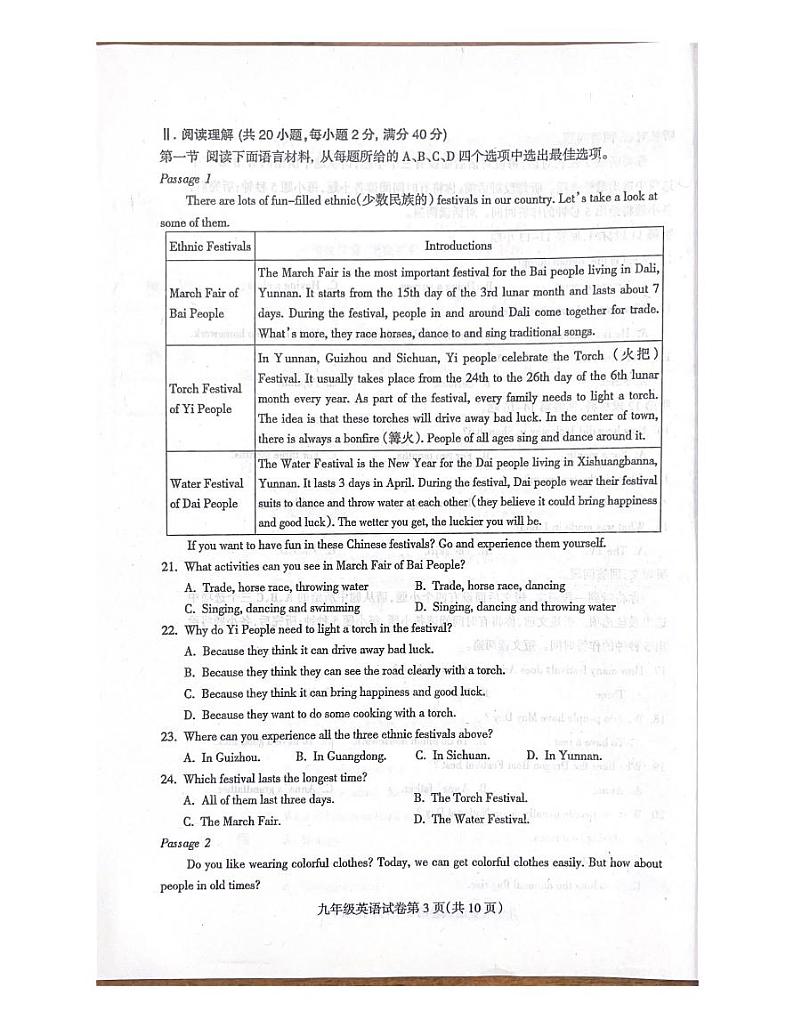 辽宁省抚顺市清原满族自治县2024-2025学年九年级上学期10月月考英语试题第3页