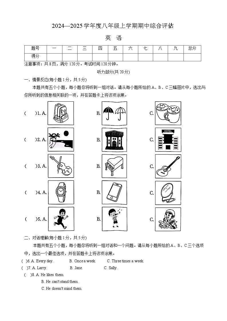 山西省吕梁市离石区多校2024-2025学年八年级上学期期中考试英语试卷01