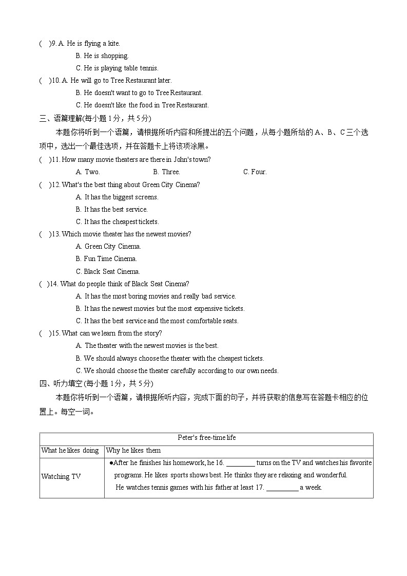 山西省吕梁市离石区多校2024-2025学年八年级上学期期中考试英语试卷02