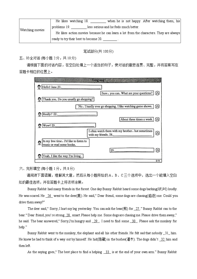 山西省吕梁市离石区多校2024-2025学年八年级上学期期中考试英语试卷03