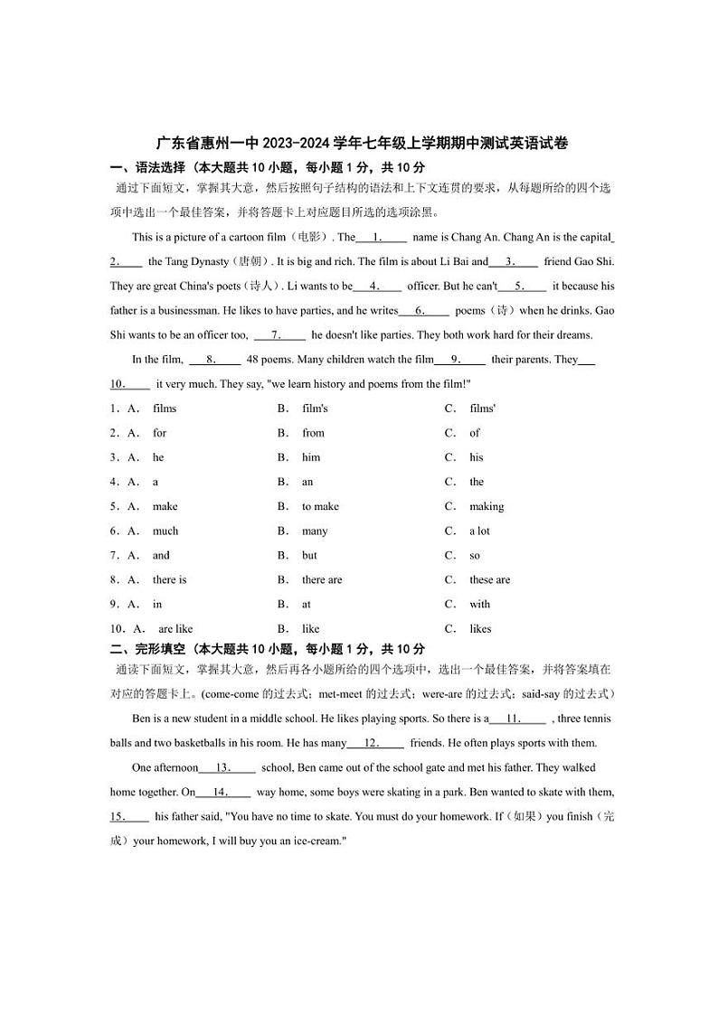 广东省惠州一中2023～2024学年七年级上学期期中测试英语试卷（含解析）01