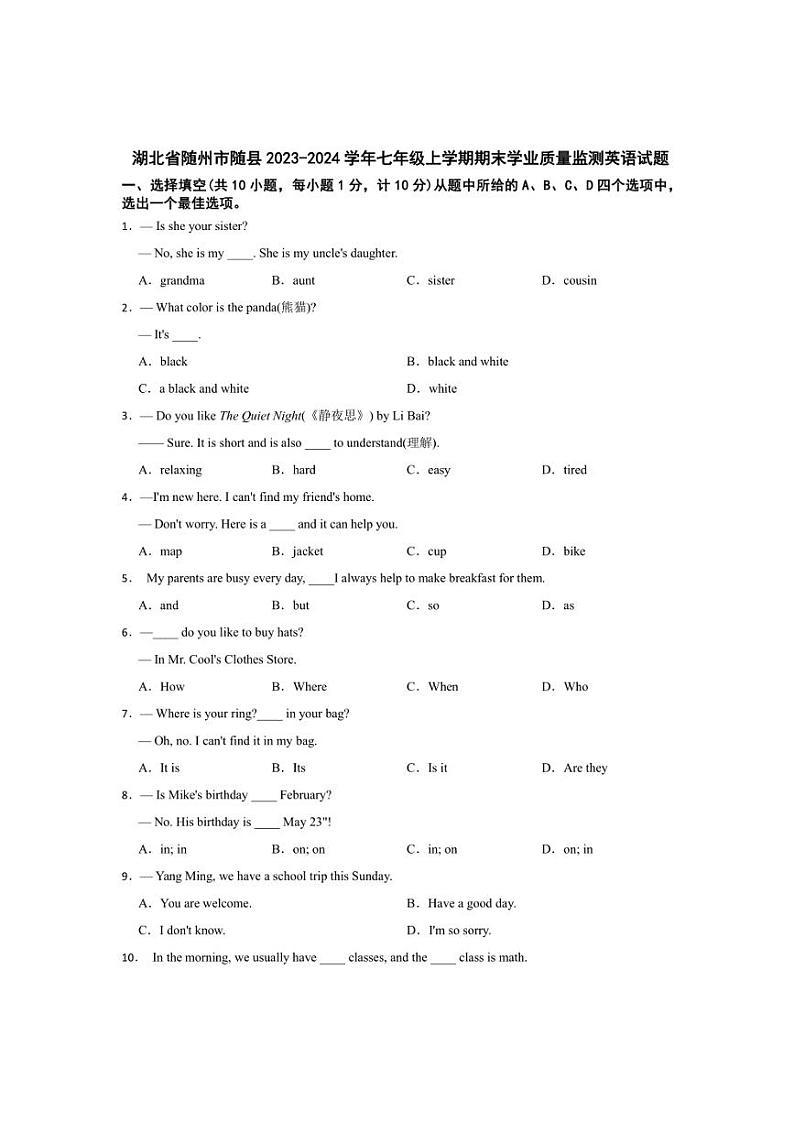 湖北省随州市随县2023～2024学年七年级上学期期末学业质量监测英语试题（含解析）第1页