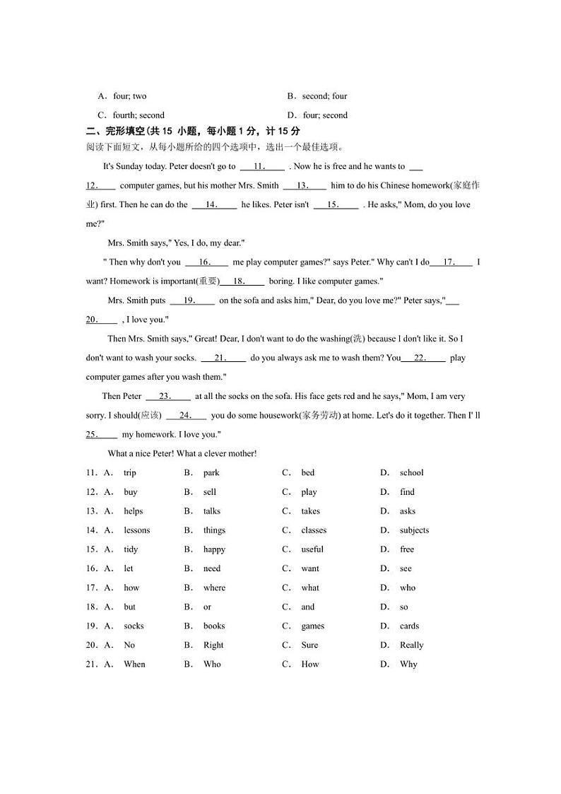 湖北省随州市随县2023～2024学年七年级上学期期末学业质量监测英语试题（含解析）第2页