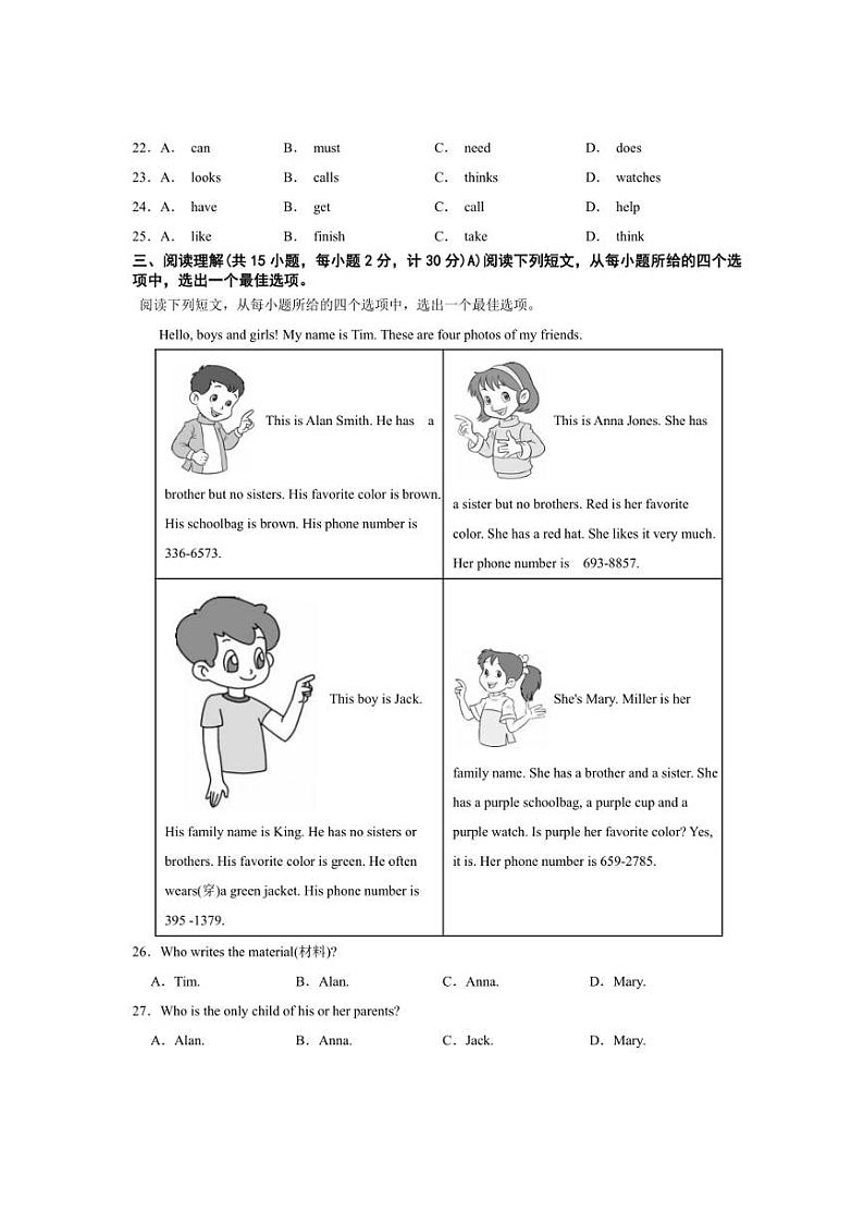 湖北省随州市随县2023～2024学年七年级上学期期末学业质量监测英语试题（含解析）第3页