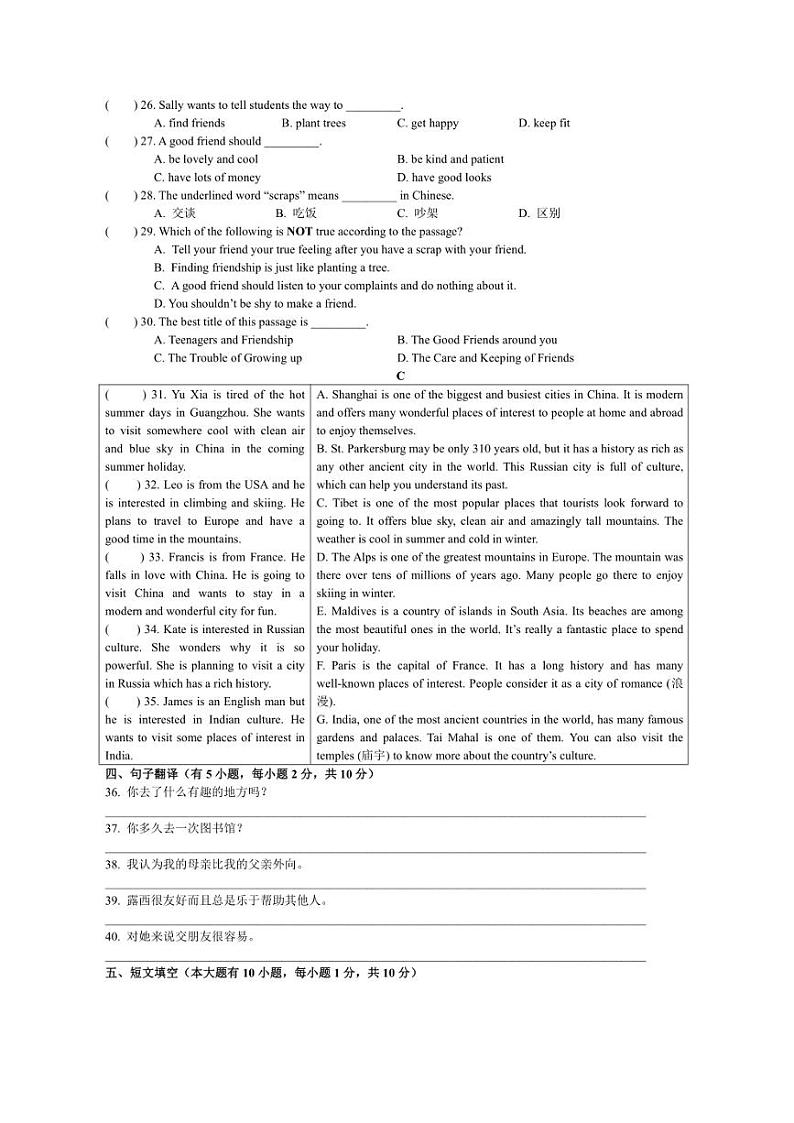 广东省东莞市东莞中学2023～2024学年八年级上学期期中考试英语试卷（含答案）第3页