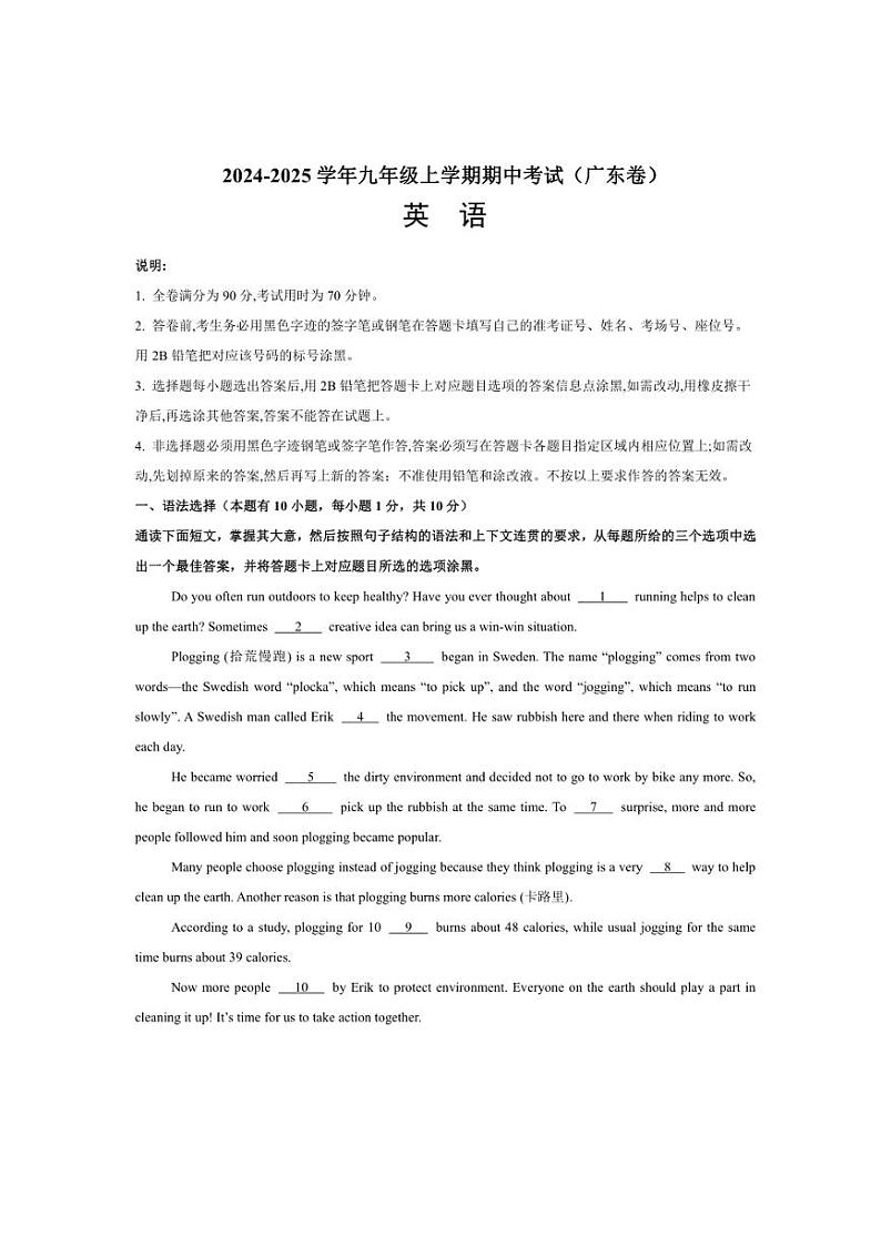 (广东卷)2024～2025学年九年级上学期期中考试英语试题（含解析）第1页