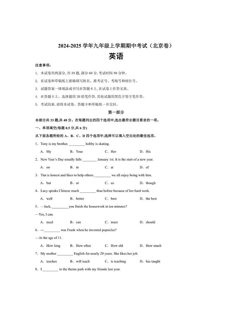 (北京卷)2024～2025学年九年级上学期期中考试英语试题（含解析）01