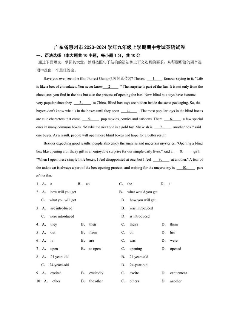 广东省惠州市2023～2024学年九年级上学期期中考试英语试卷（含解析）第1页