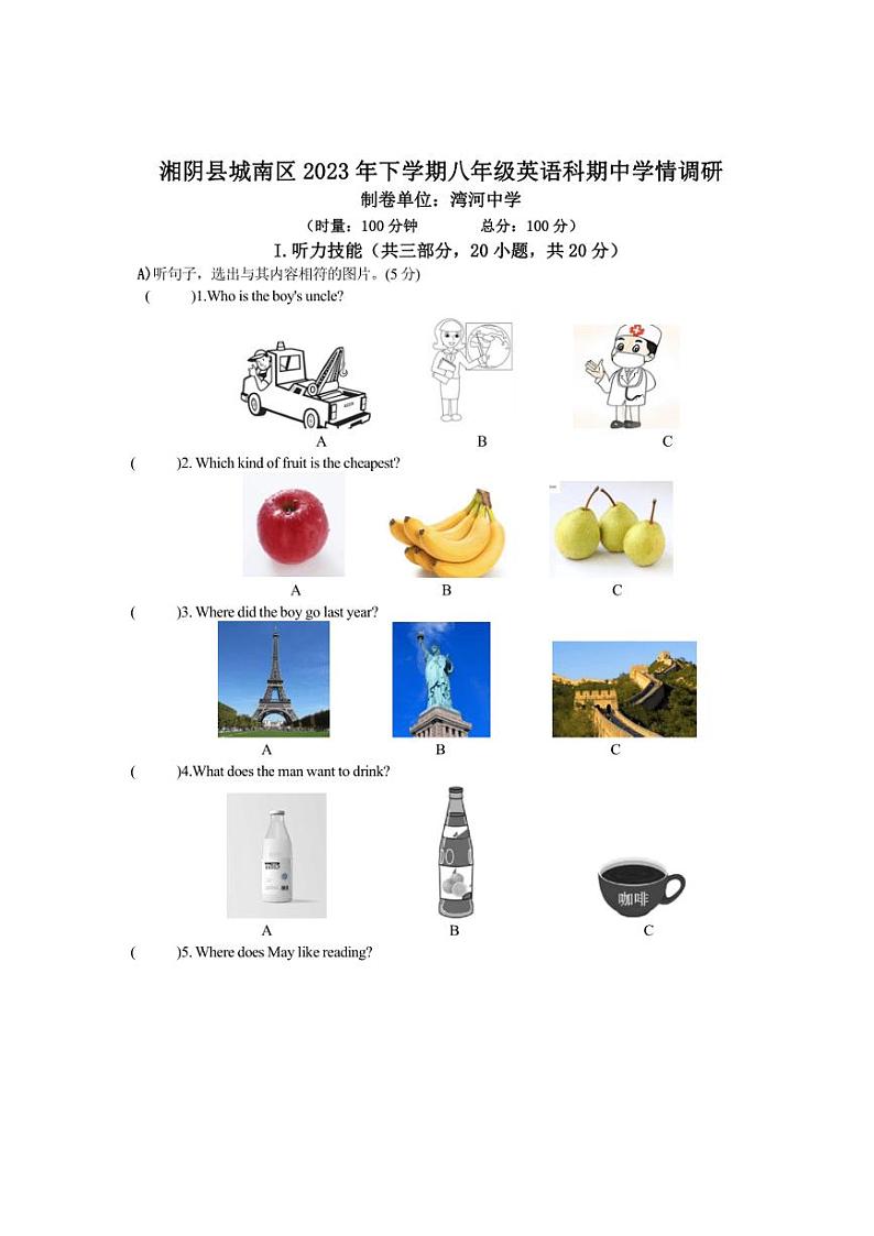 湖南省湘阴县城南区2023～2024学年八年级上学期英语科期中学情调研试卷（含答案）第1页