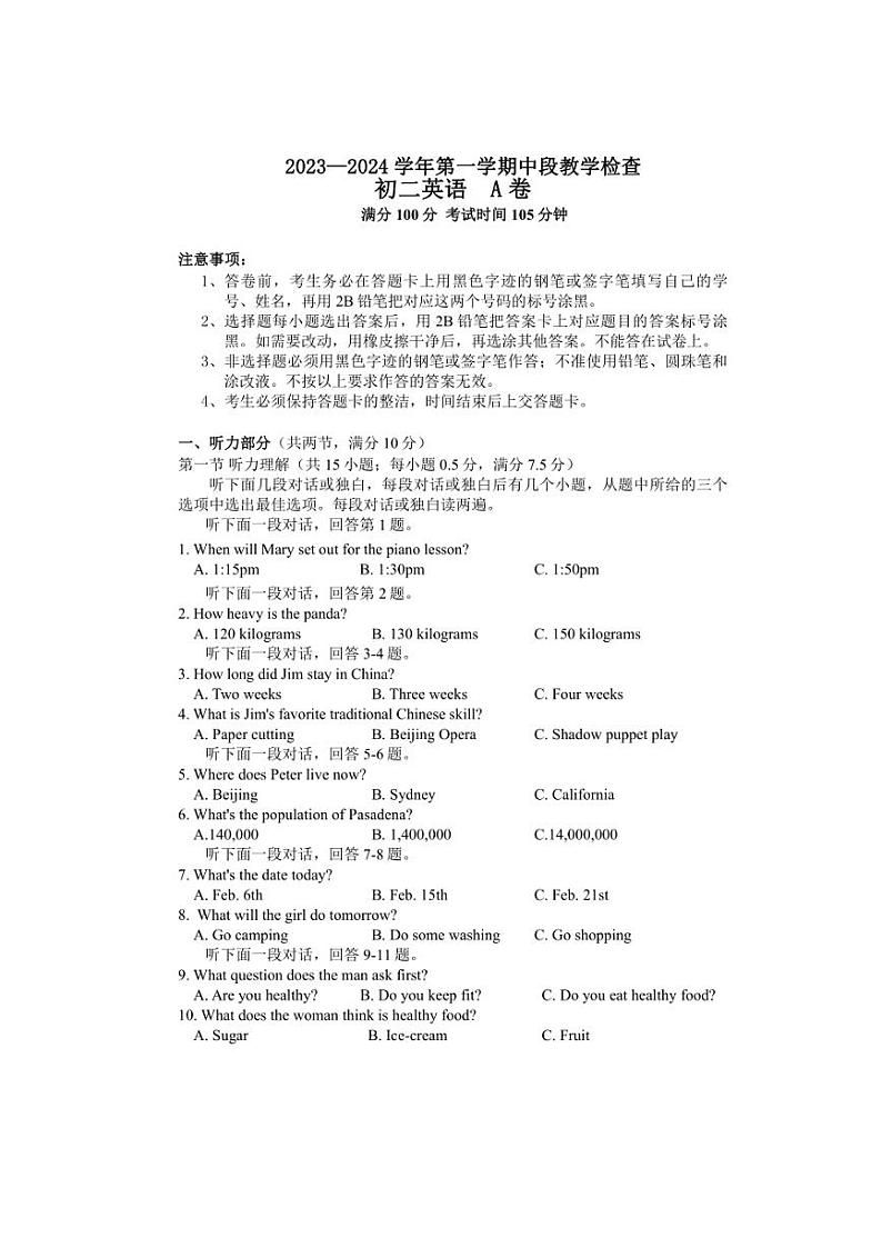 广东省广州市华南师范大学附属中学2023～2024学年八年级上学期期中考试英语试卷（A卷）（含答案）第1页