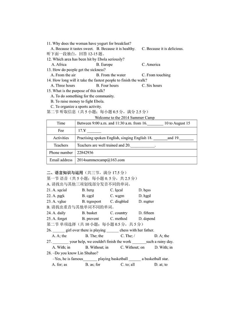 广东省广州市华南师范大学附属中学2023～2024学年八年级上学期期中考试英语试卷（A卷）（含答案）第2页