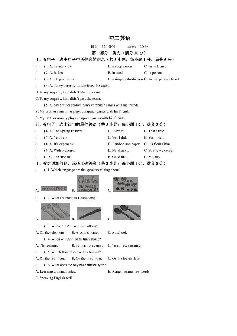 河北省石家庄市润德学校2024～2025学年九年级上学期10月月考英语试卷（含答案）第1页