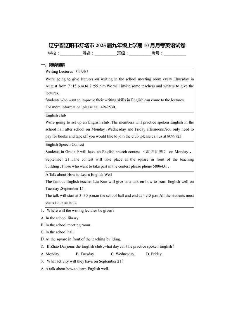 辽宁省辽阳市灯塔市2025届九年级上学期10月月考英语试卷(含答案)第1页