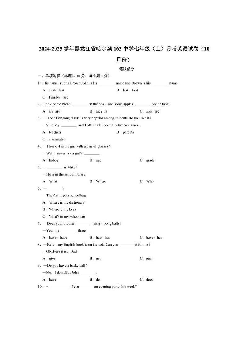 黑龙江省哈尔滨市第一六三中学校2024～2025学年七年级上学期（10月份）月考英语试卷（含答案）第1页