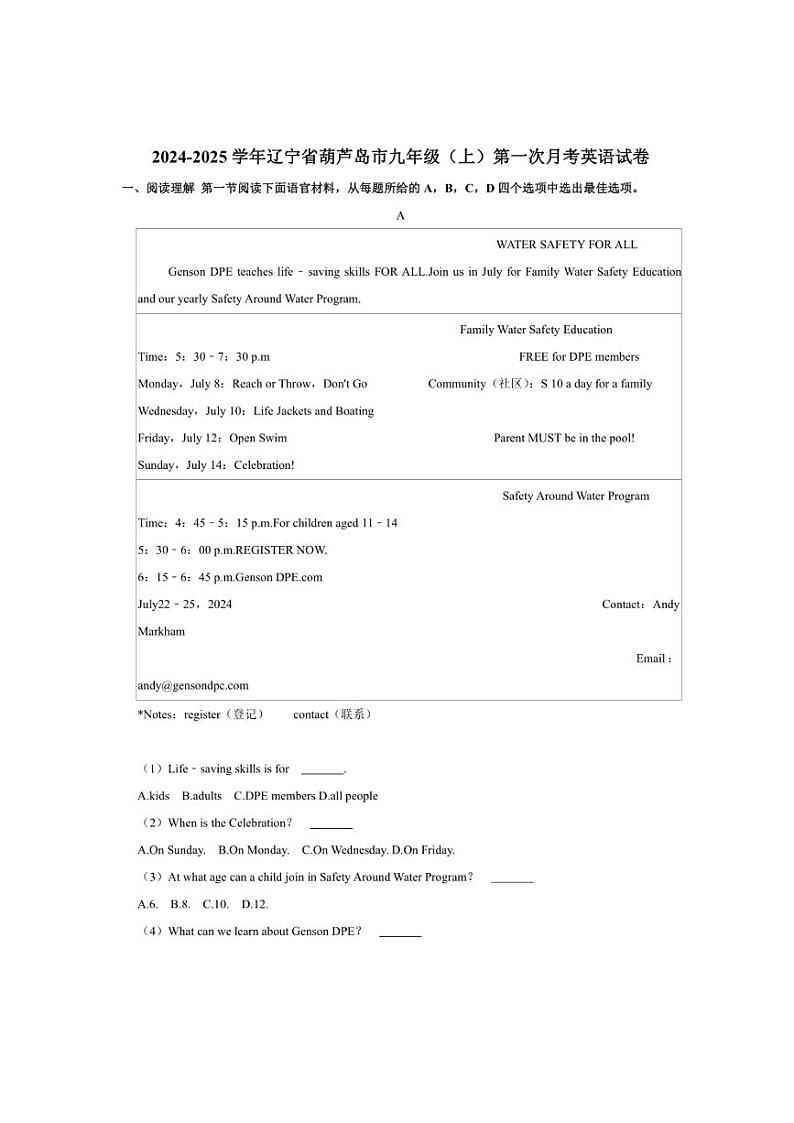 辽宁省葫芦岛市2024～2025学年上学期九年级第一次月考英语试题（含答案）第1页