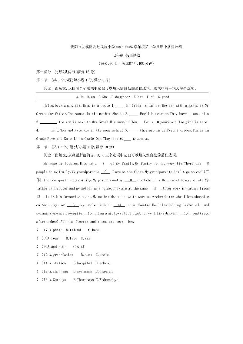 贵州省贵阳市花溪区高坡民族中学2024～2025学年度七年级上学期期中质量监测英语试卷（含答案）第1页