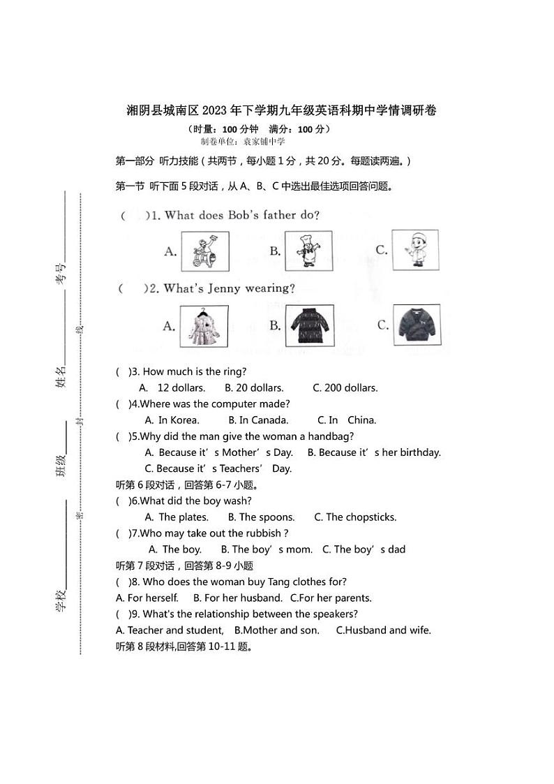 湖南省岳阳市湘阴县城南区2022～2023学年九年级下学期期中学情调研英语试卷（含答案）第1页