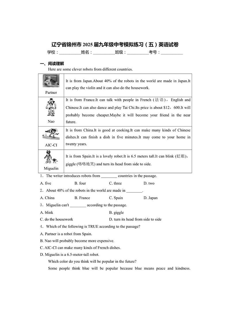 辽宁省锦州市2025届九年级中考模拟练习（五）英语试卷(含答案)第1页