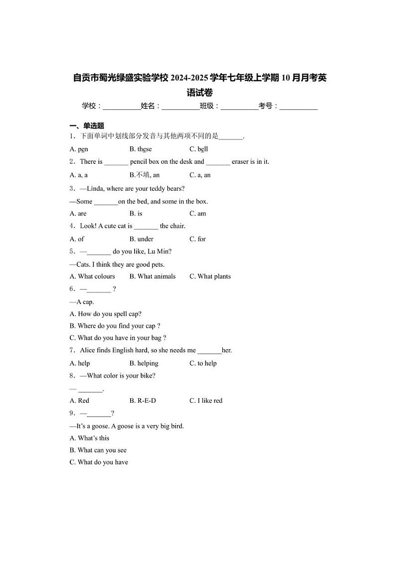 自贡市蜀光绿盛实验学校2024～2025学年七年级上学期10月月考英语试卷 (含解析)第1页