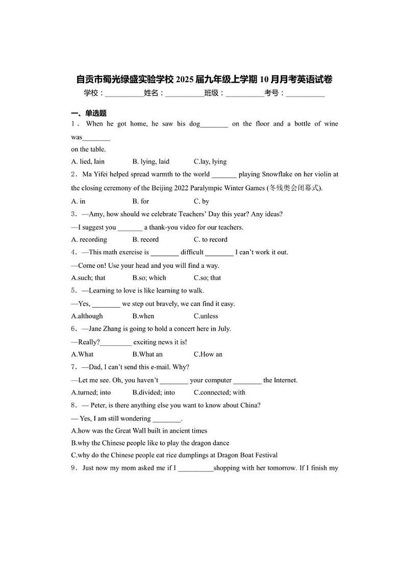 自贡市蜀光绿盛实验学校2025届九年级上学期10月月考英语试卷 (含解析)第1页