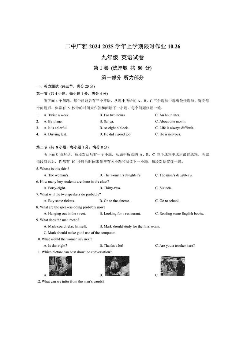 湖北省二中广雅中学2024～2025学年九年级上学期10月限时作业 英语试卷（含答案）第1页