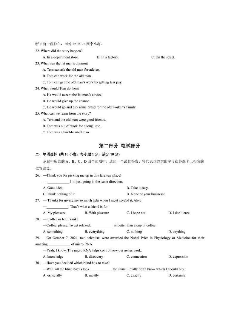 湖北省二中广雅中学2024～2025学年九年级上学期10月限时作业 英语试卷（含答案）第3页