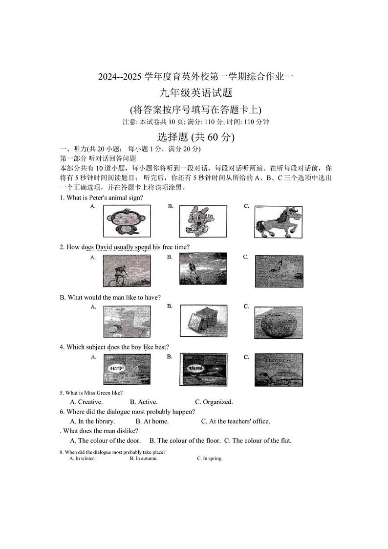 江苏省南京市鼓楼区育英外国语学校2024～～2025学年九年级上学期10月月考英语试卷（含答案）第1页