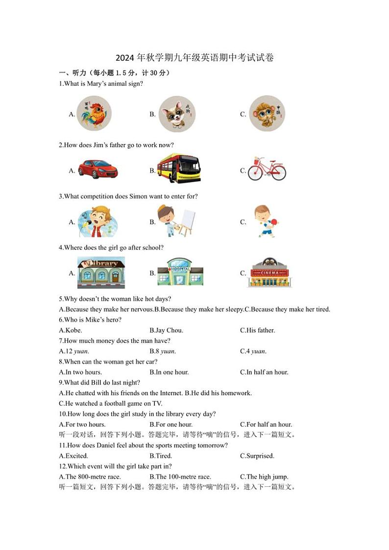 江苏省扬州市江都区2024～2025学年九年级上学期10月期中英语试题（含答案）第1页