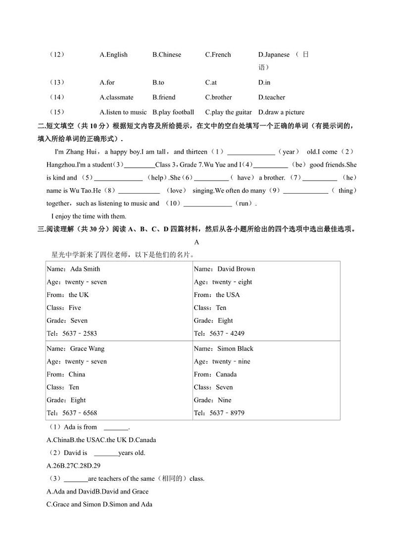 河北省邢台市经开区思源教育集团2024～2025学年七年级上学期（9月份）月考英语试卷（含答案）第2页