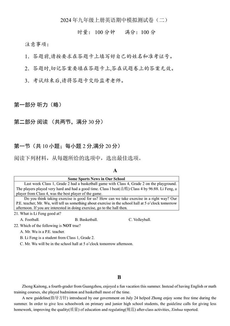 湖南省长沙市2024～2025学年人教版 九年级上册英语期中第二次模拟测试卷（含答案）第1页