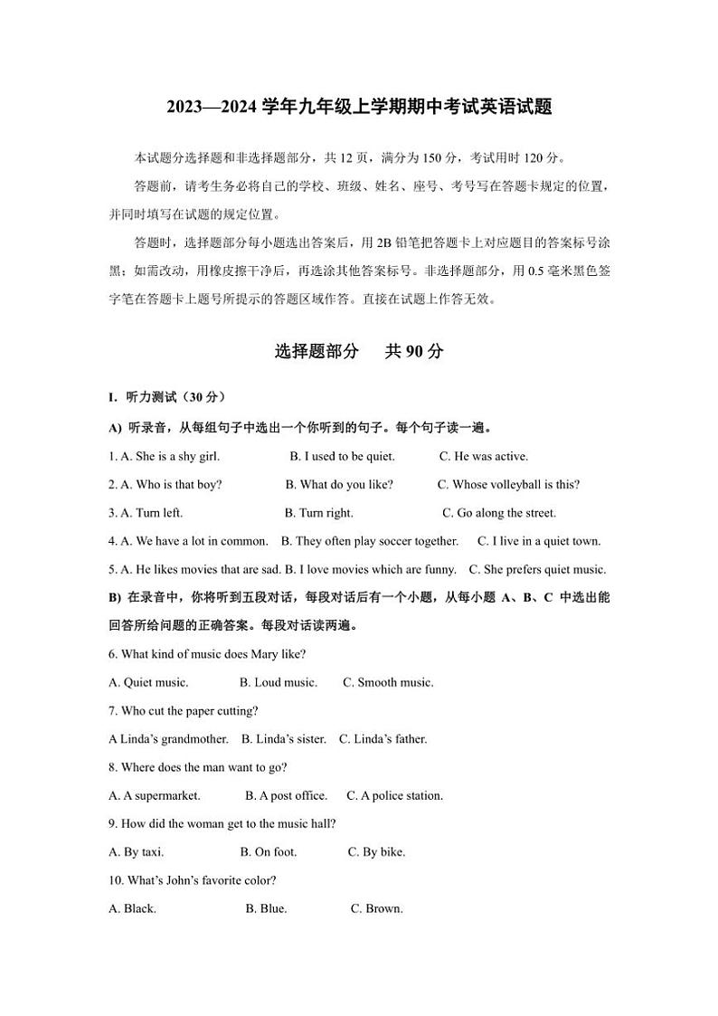 山东省济南市商河县联考2023～2024学年九年级上学期期中考试英语试题（含答案）第1页