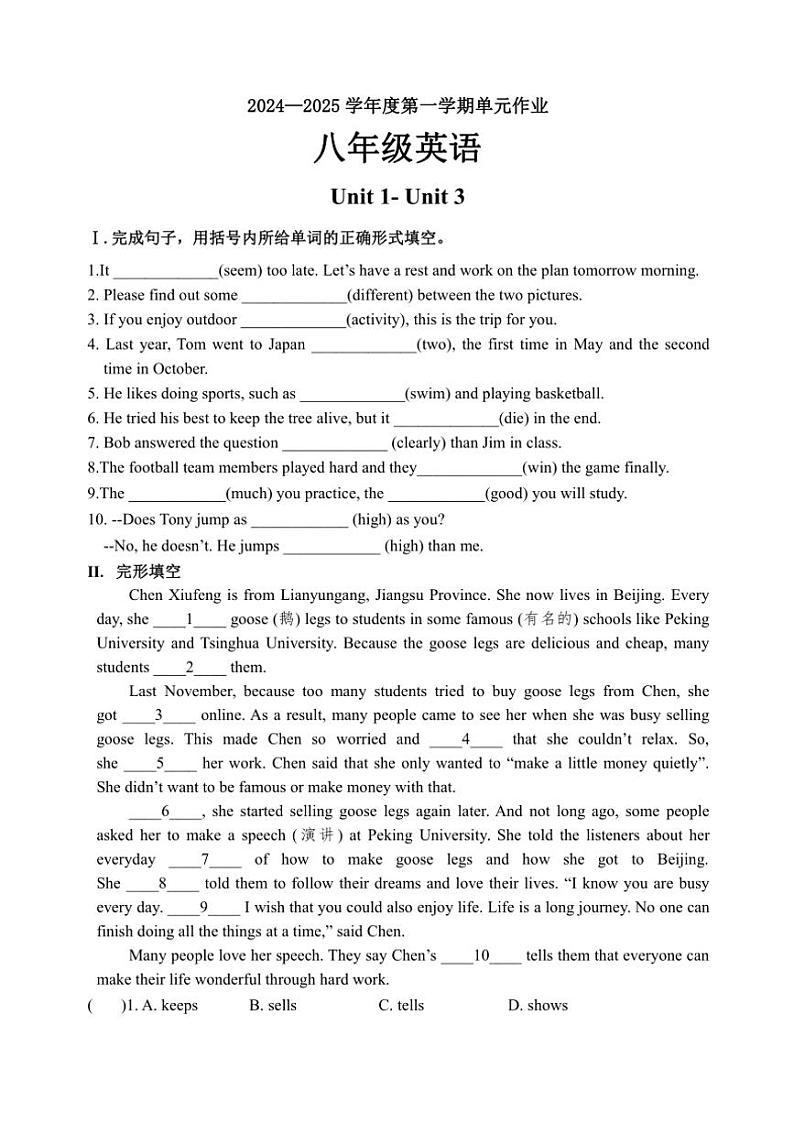 辽宁省锦州市黑山县2024～2025学年八年级上学期单元作业（月考）英语试卷（一）（含答案）第1页