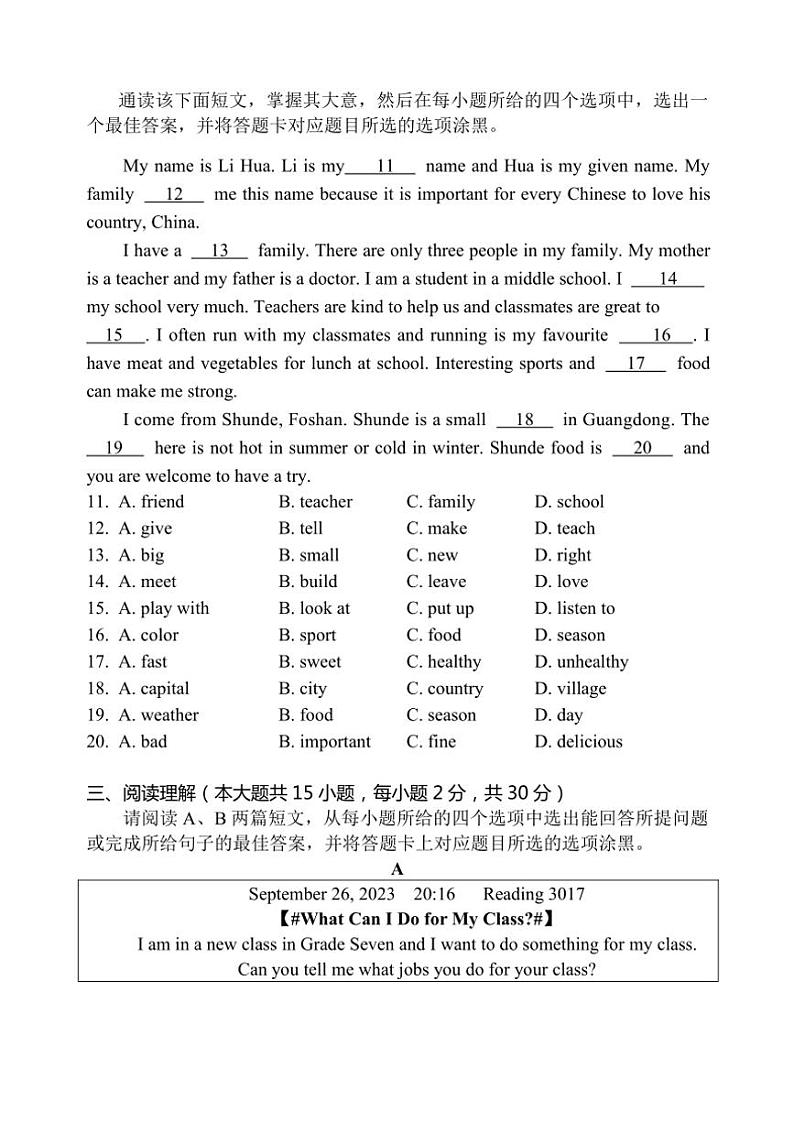 广东省广州大学附属中学 2023～2024学年七年级上学期期中考试英语试卷（含答案）第2页
